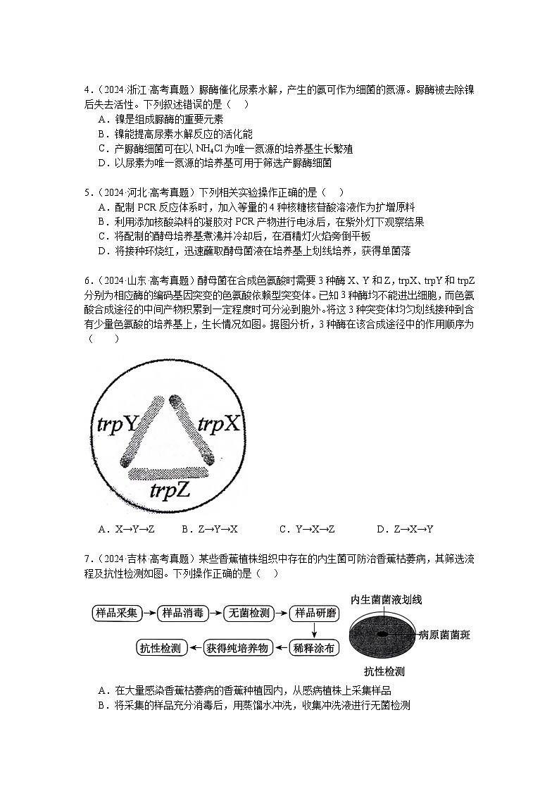 专题19  发酵工程（原卷版）第2页