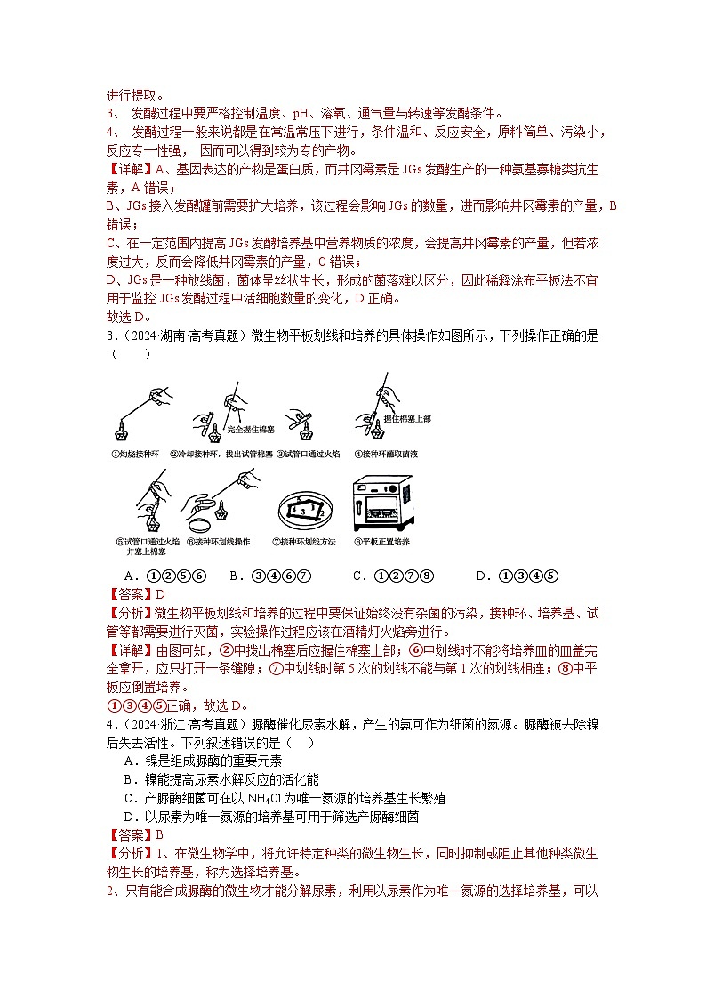 专题19  发酵工程（解析版）第2页