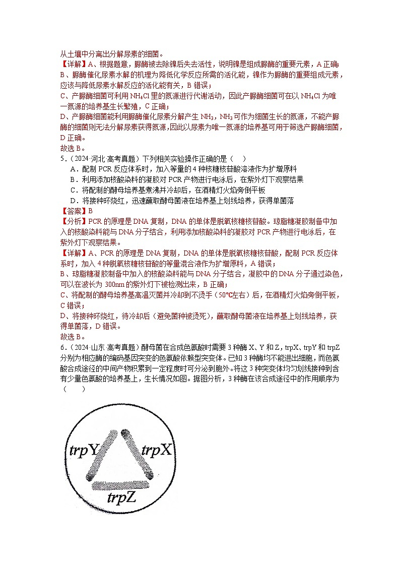 专题19  发酵工程（解析版）第3页