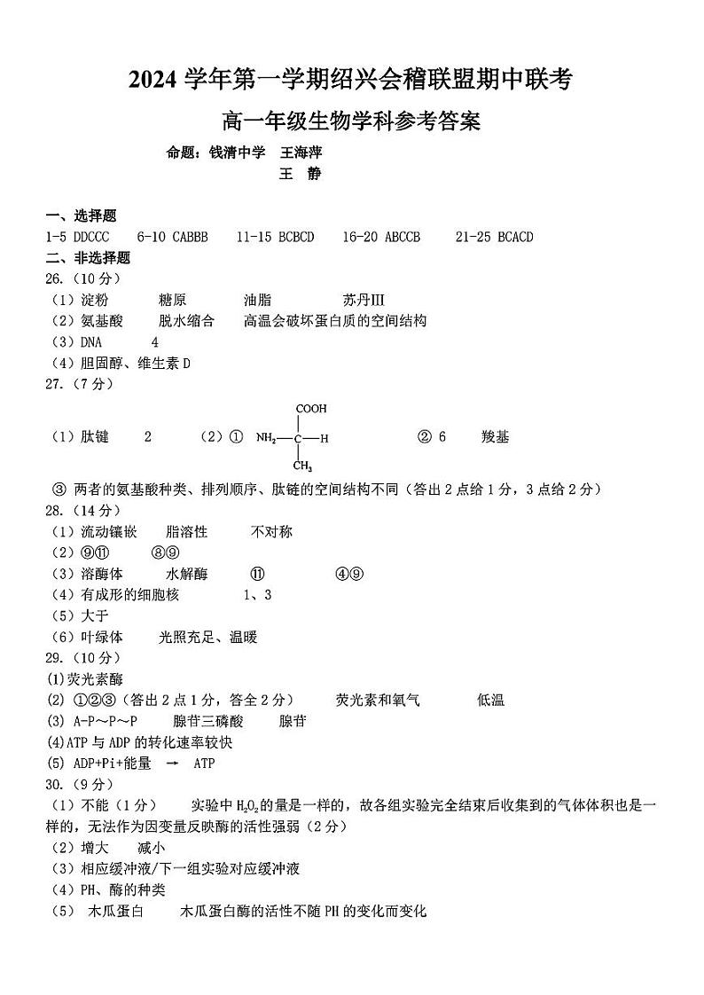 扫描件_高一年级生物学科参考答案(2)第1页