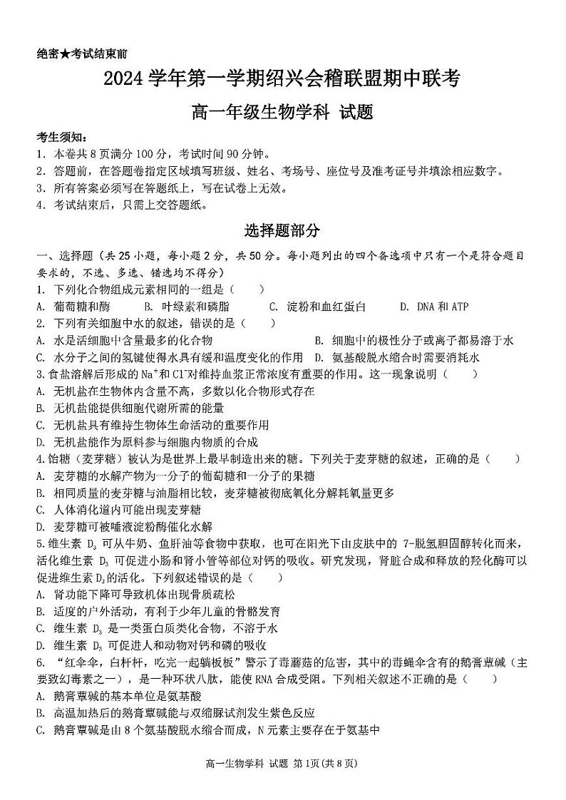 扫描件_高一年级生物学科试题(3)第1页