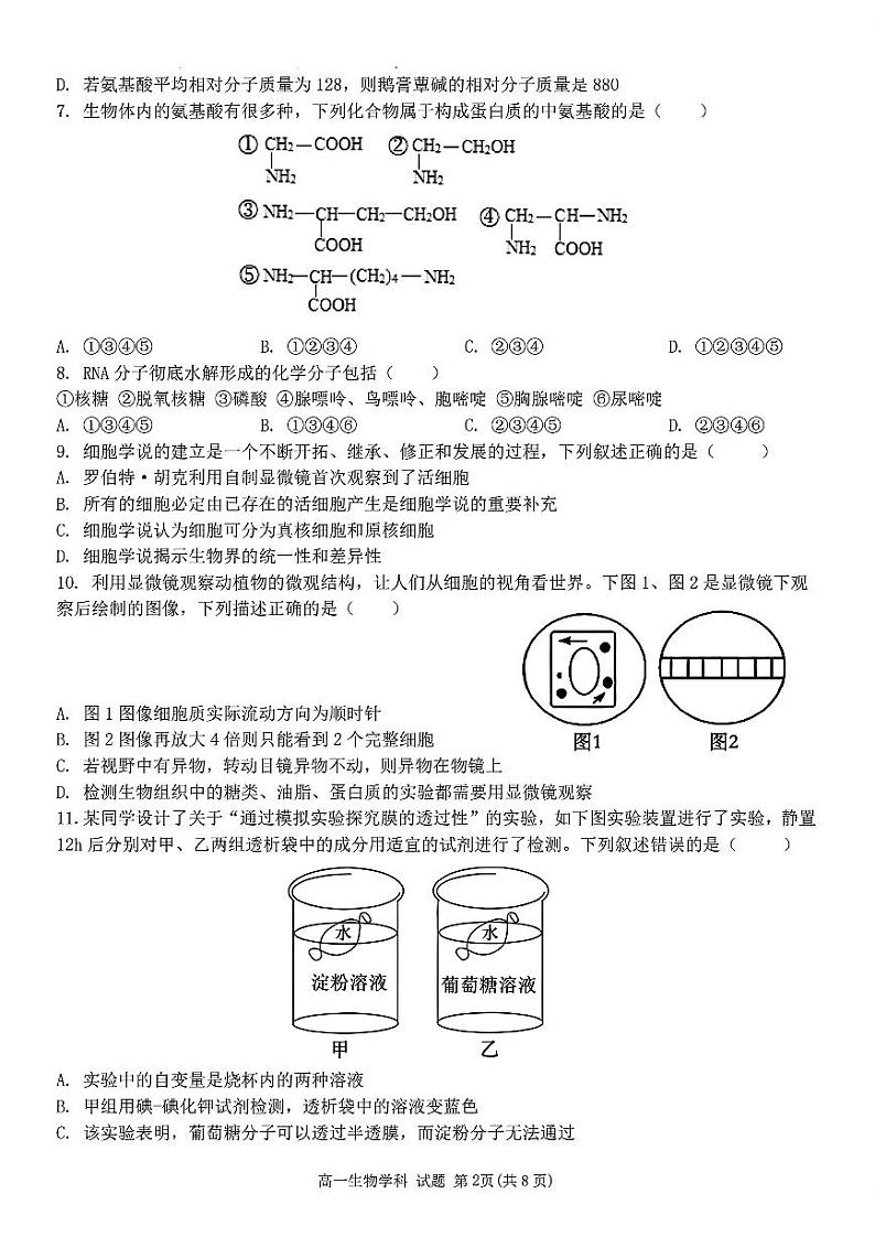 扫描件_高一年级生物学科试题(3)第2页