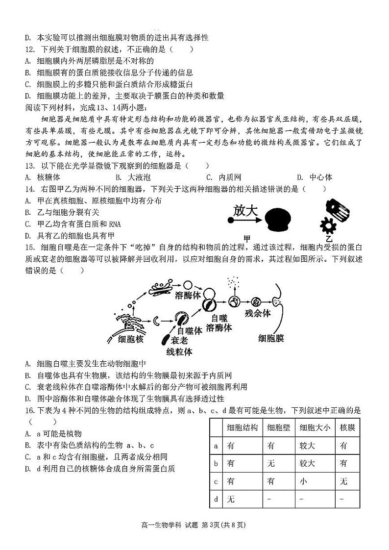 扫描件_高一年级生物学科试题(3)第3页