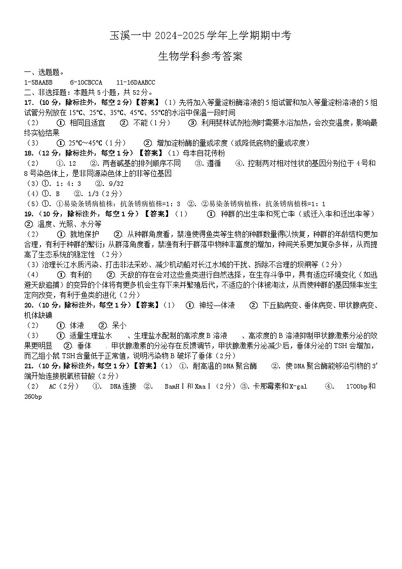 参考答案1818 - 副本第1页