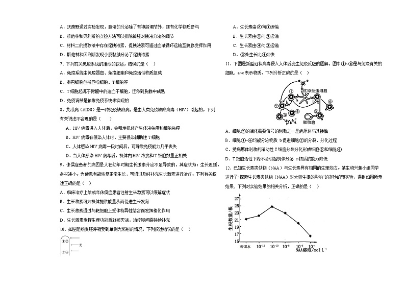 黑龙江省哈尔滨市第三十二中学校2024-2025学年高二上学期11月期中生物试题第2页