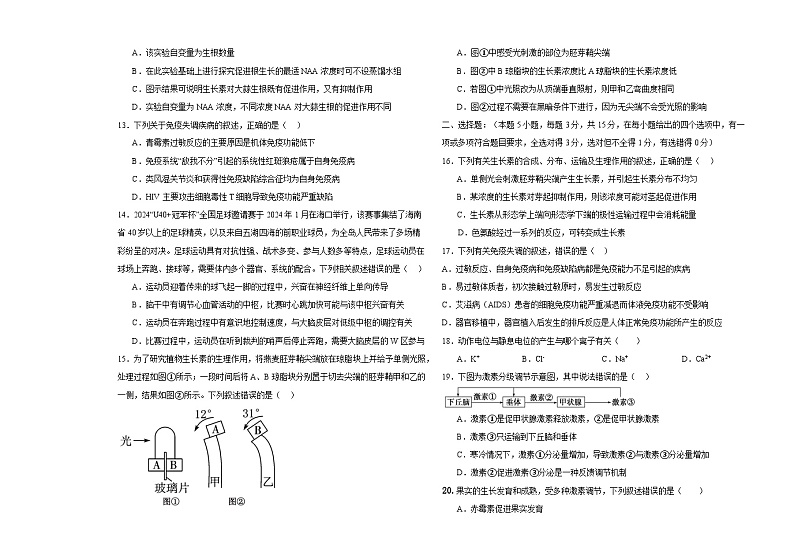 黑龙江省哈尔滨市第三十二中学校2024-2025学年高二上学期11月期中生物试题第3页