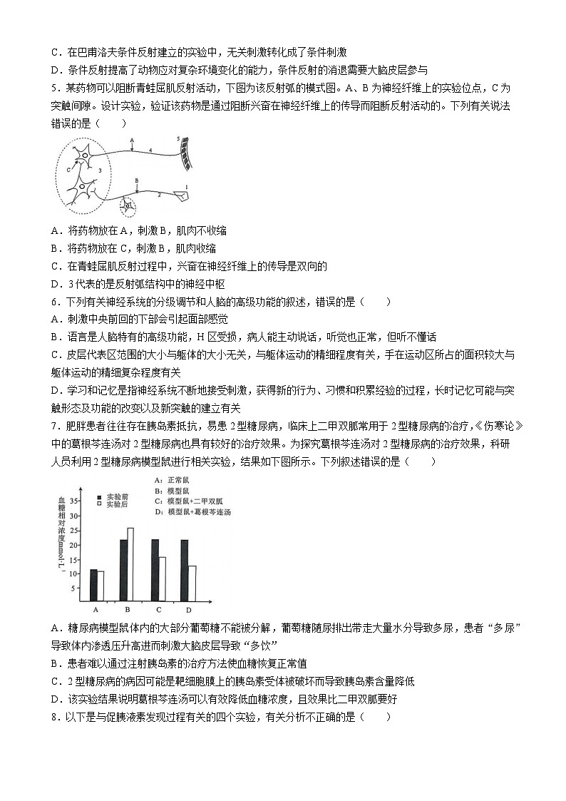 河北省邢台市第一中学2024-2025学年高二上学期11月期中生物试题第2页