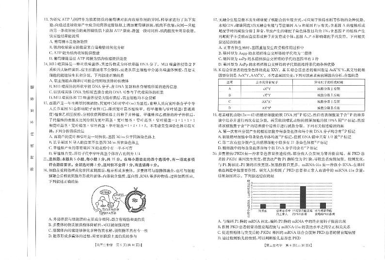 高三生物第3页