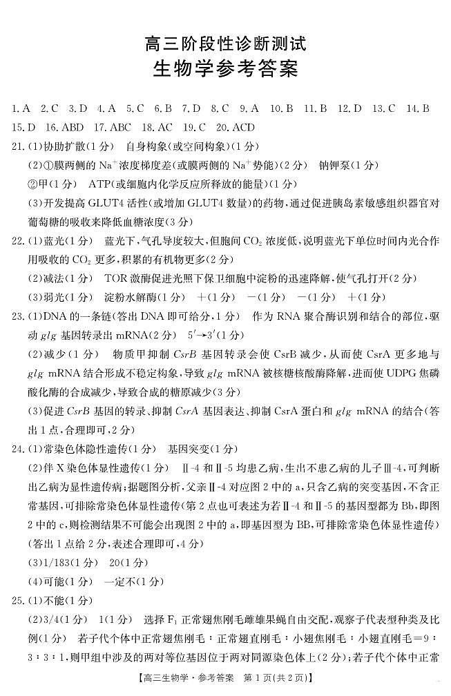 生物学186C答案第1页