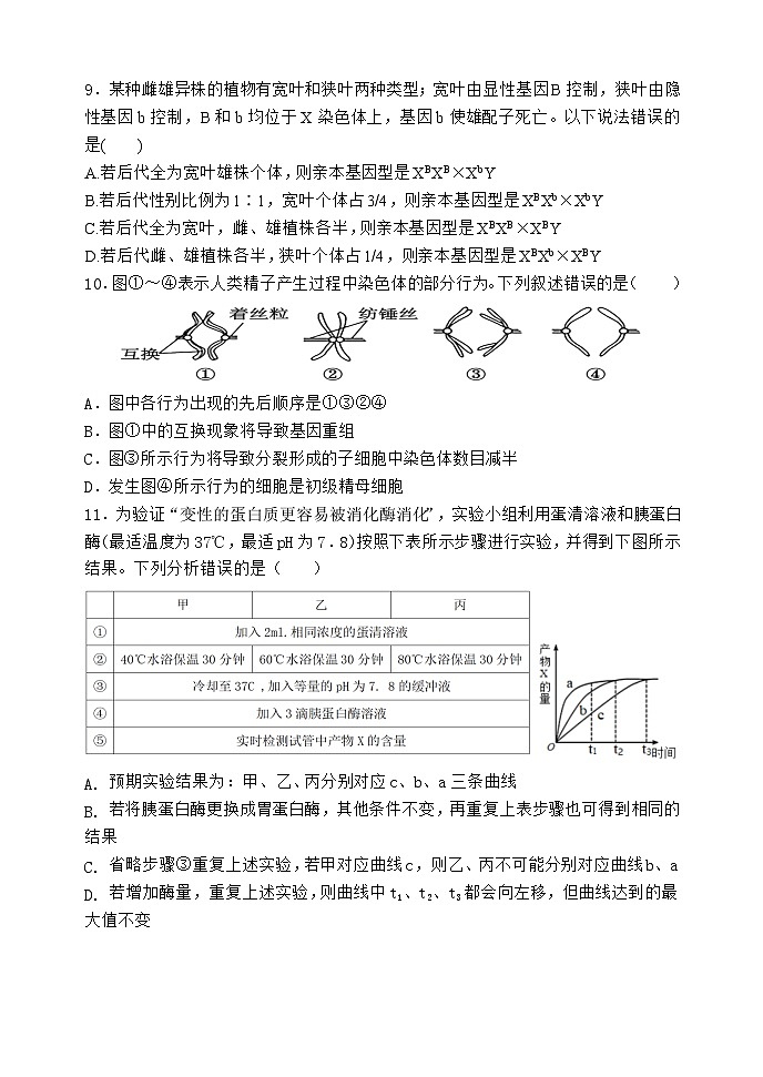 2025福州八县（）协作校高三上学期期中联考试题生物含答案第3页