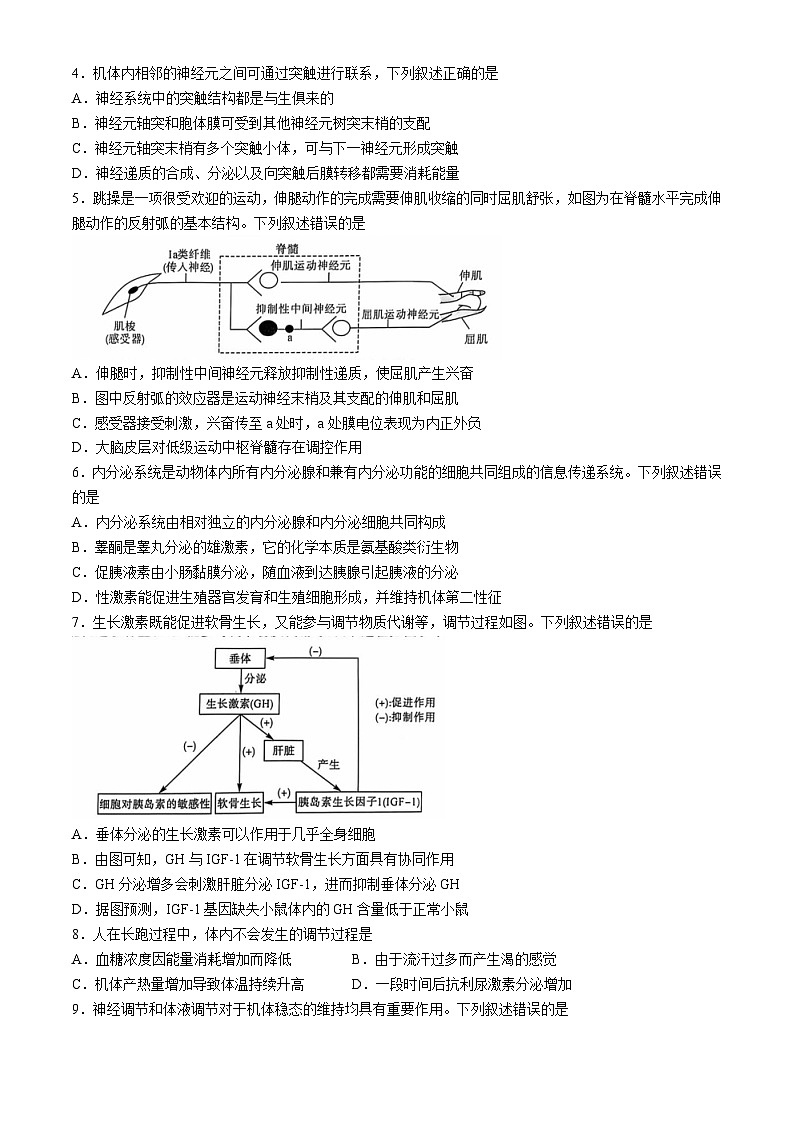 2025运城高二上学期11月期中考试生物含解析第2页