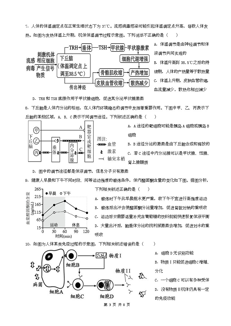 生物试卷第3页