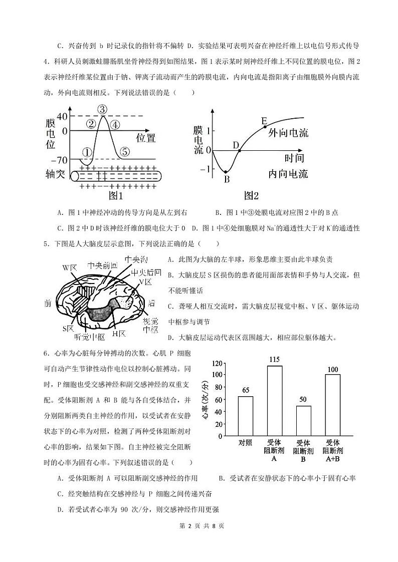 生物试卷第2页