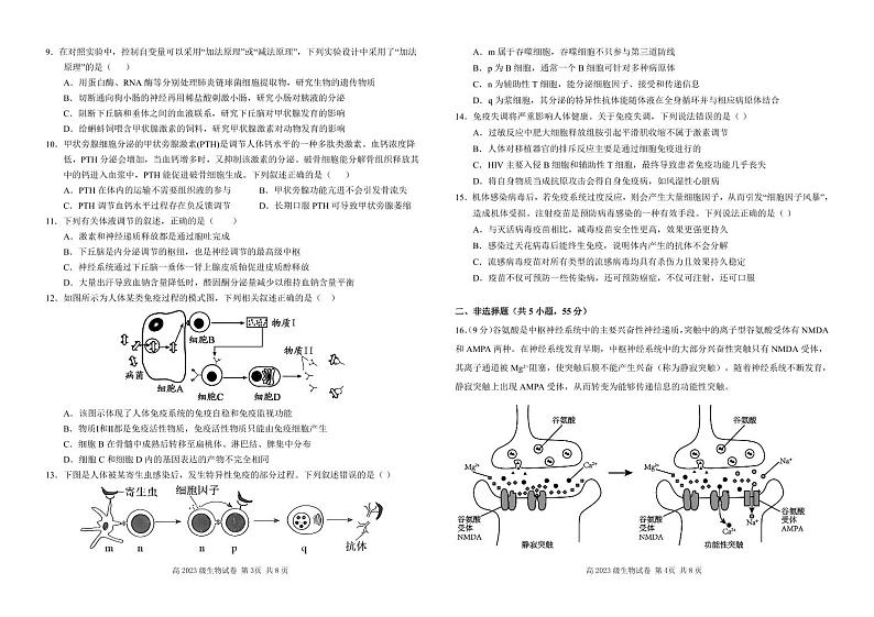 四川省南充高级中学2024-2025高二上学期期中考试生物试题第2页