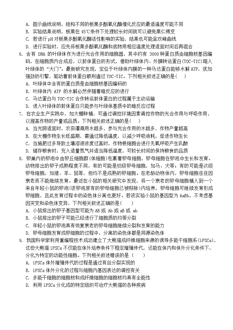 安徽省A10联盟2024~2025学年高三上学期11月月考生物试题第3页
