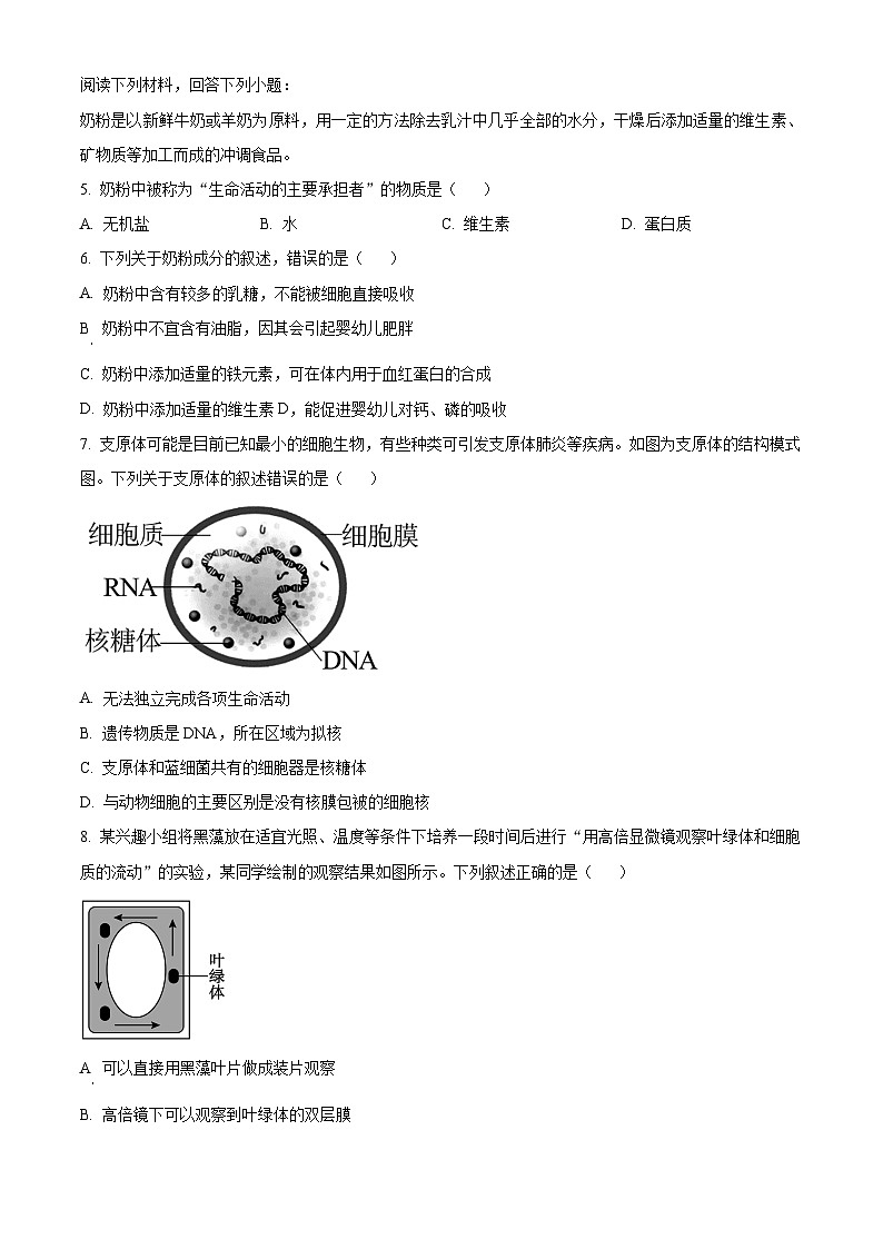 浙东北联盟2024—2025学年高一上学期期中考试生物试题 Word版无答案第2页
