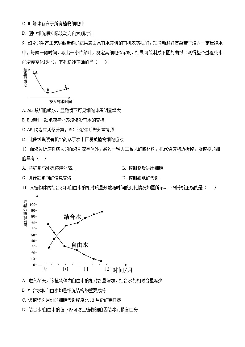 浙东北联盟2024—2025学年高一上学期期中考试生物试题 Word版无答案第3页