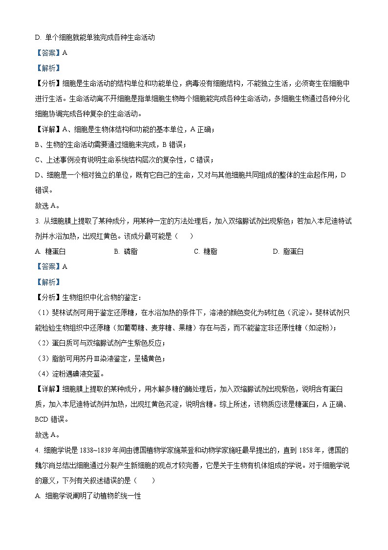 浙东北联盟2024—2025学年高一上学期期中考试生物试题 Word版含解析第2页