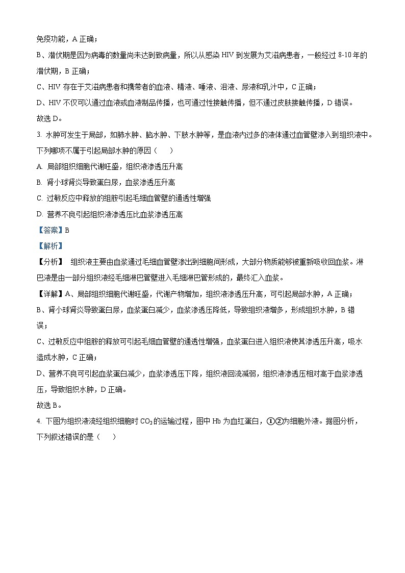 浙江省金兰教育合作组织2024-2025学年高二上学期期中考试生物试卷 Word版含解析第2页