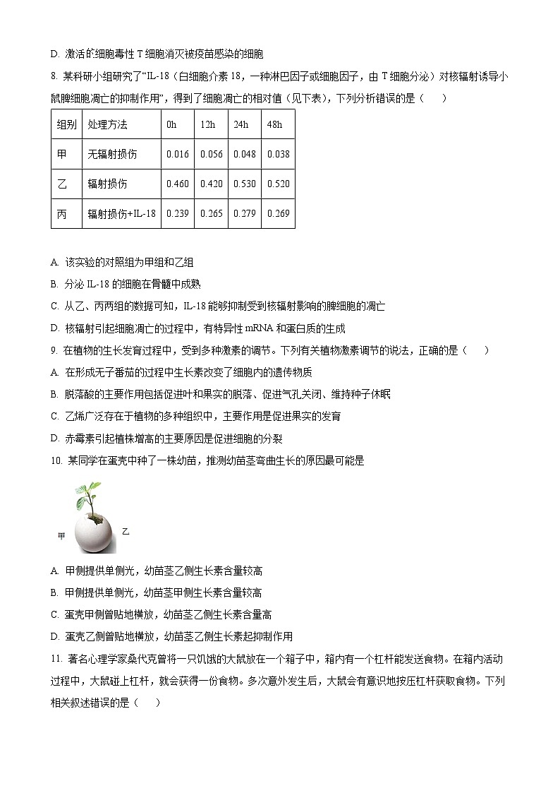 浙江省金兰教育合作组织2024-2025学年高二上学期期中考试生物试卷 Word版无答案第3页