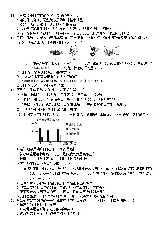 浙江省丽水市五校高中发展共同体2024-2025学年高一上学期11月期中联考生物试题第3页