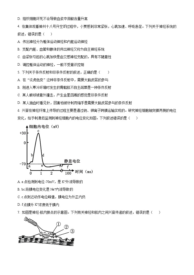 精品解析：贵州省六盘水市2024-2025学年高二上学期11月期中生物试题（原卷版）第2页