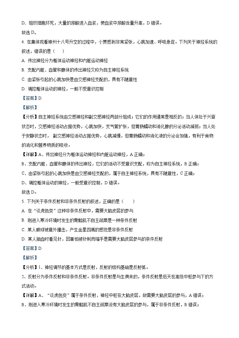 精品解析：贵州省六盘水市2024-2025学年高二上学期11月期中生物试题（解析版）第3页