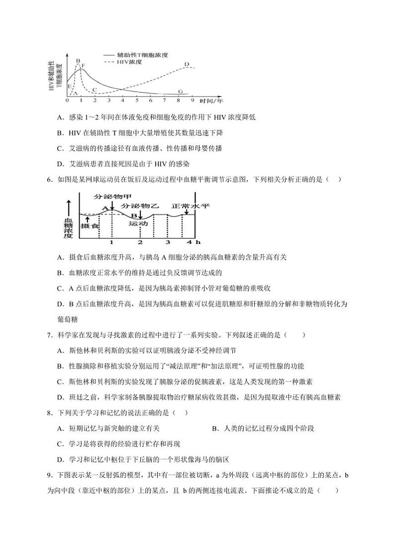 四川省成都市列五中学2024～2025学年高二(上)期中生物试卷(含答案)第2页