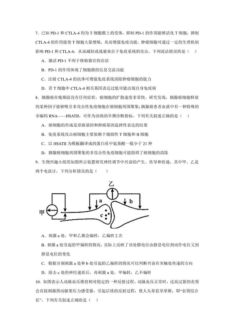 福建省福州市第三中学2024～2025学年高二(上)期中生物试卷(含答案)第3页