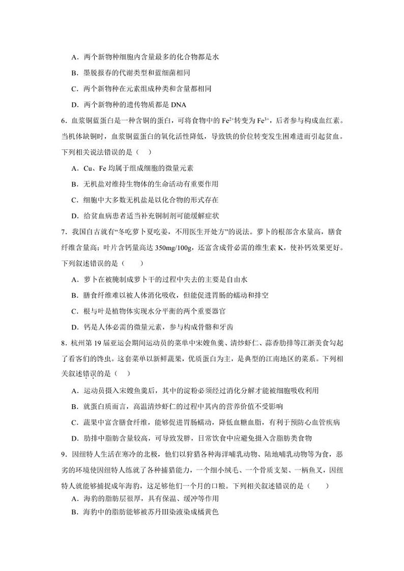 四川省成都市列五中学2024～2025学年高一(上)期中生物试卷(含答案)第2页