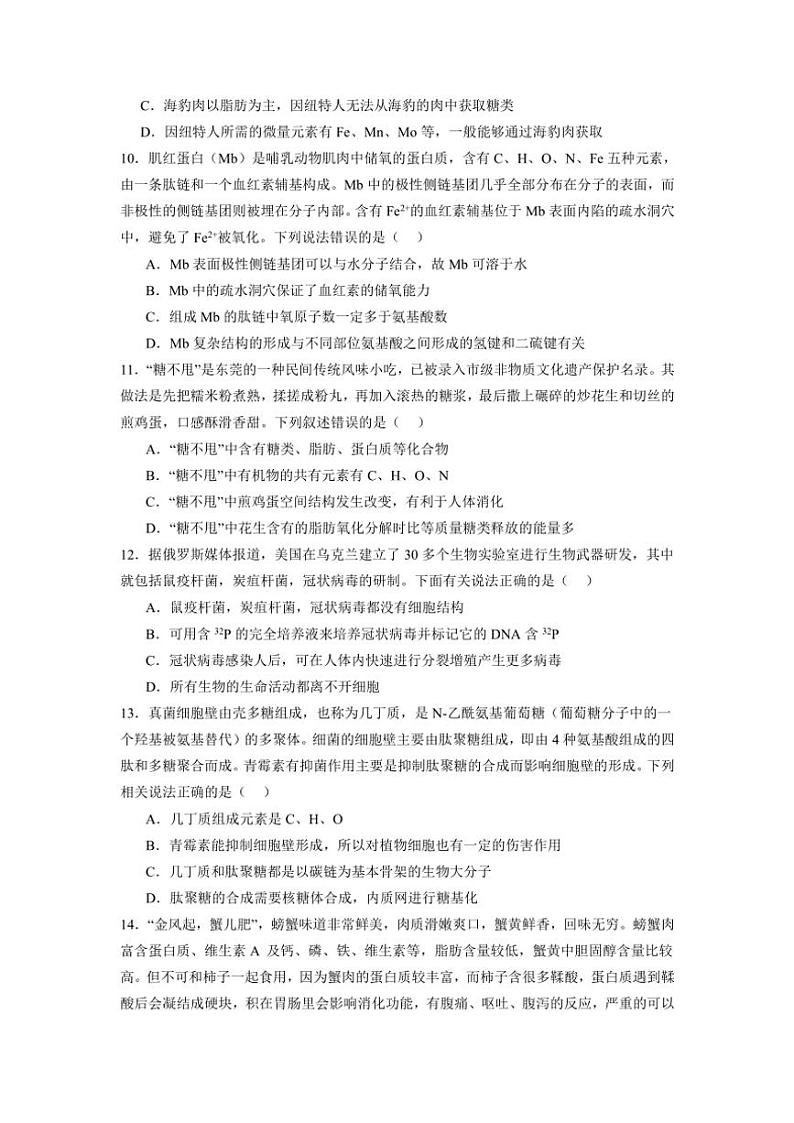 四川省成都市列五中学2024～2025学年高一(上)期中生物试卷(含答案)第3页