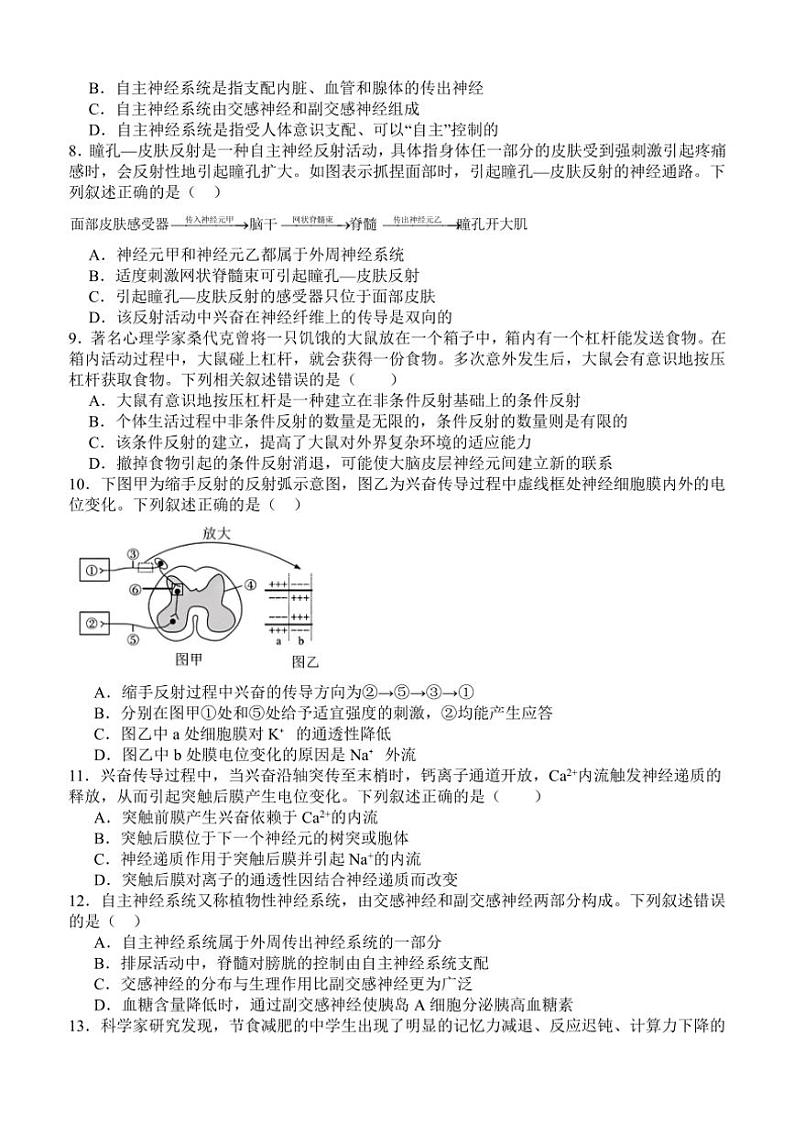 四川省合江县马街中学2024～2025学年高二(上)期中生物试卷(含答案)第2页