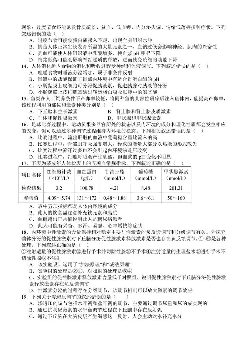 四川省合江县马街中学2024～2025学年高二(上)期中生物试卷(含答案)第3页