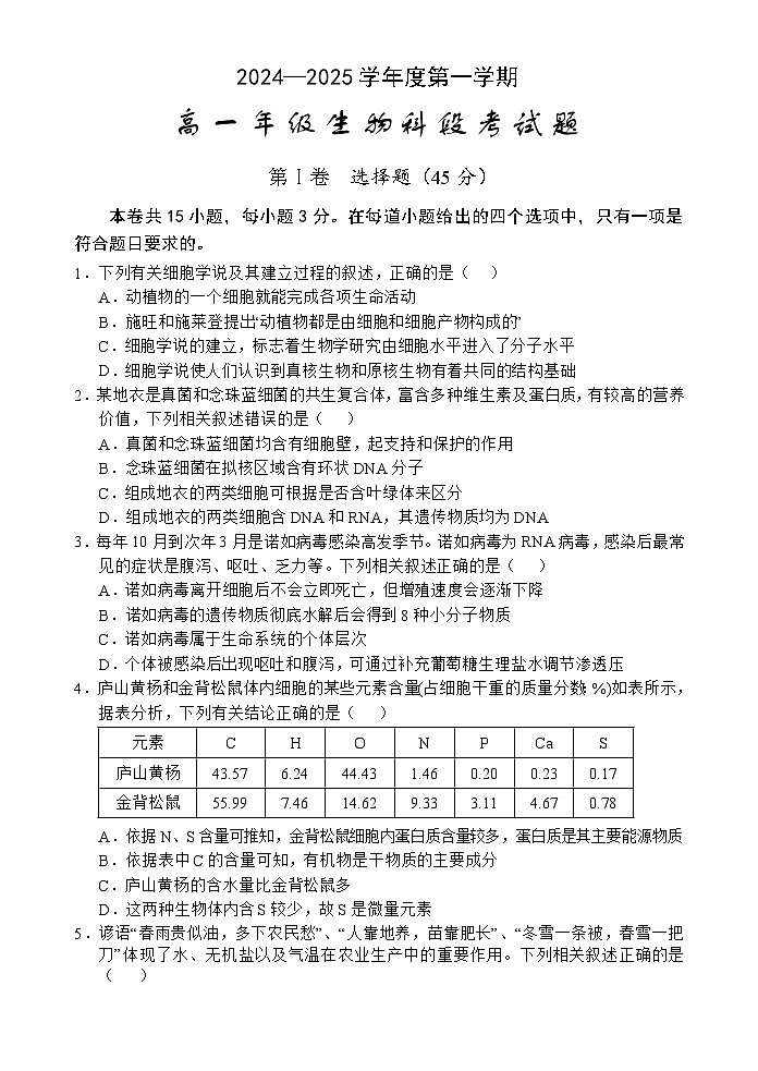 海南省文昌中学2024-2025学年高一上学期11月段考生物试题第1页