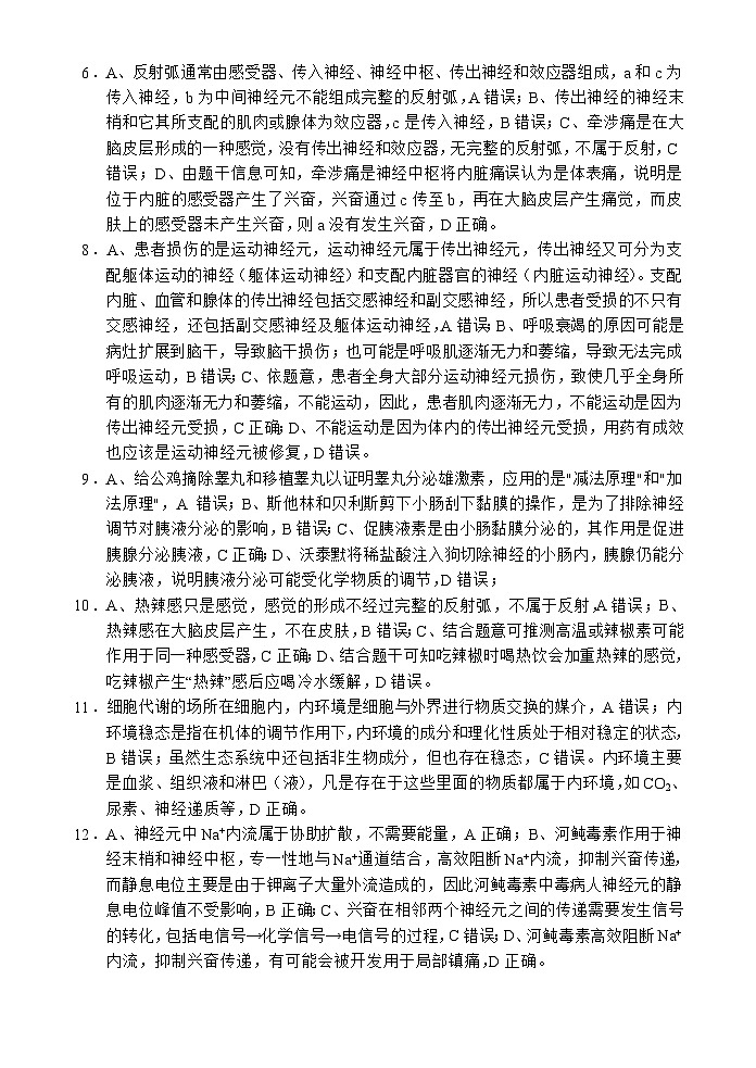 高二生物段考答案（24-25第一学期）第2页