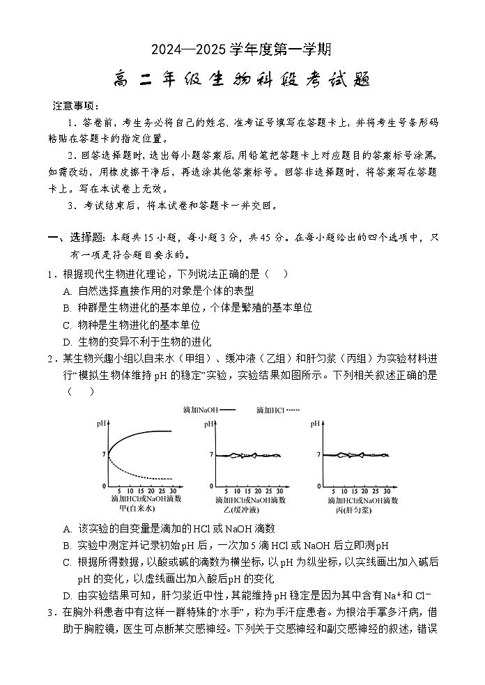 海南省文昌中学2024-2025学年高二上学期11月段考生物试题第1页
