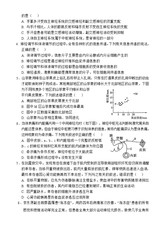 海南省文昌中学2024-2025学年高二上学期11月段考生物试题第2页