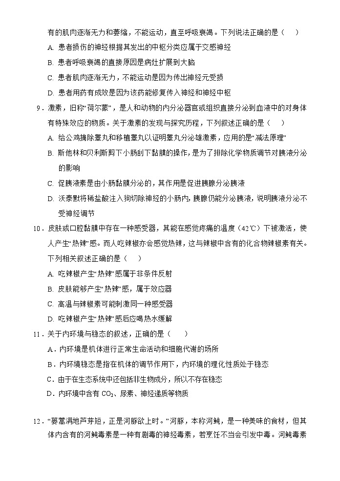 海南省文昌中学2024-2025学年高二上学期11月段考生物试题第3页