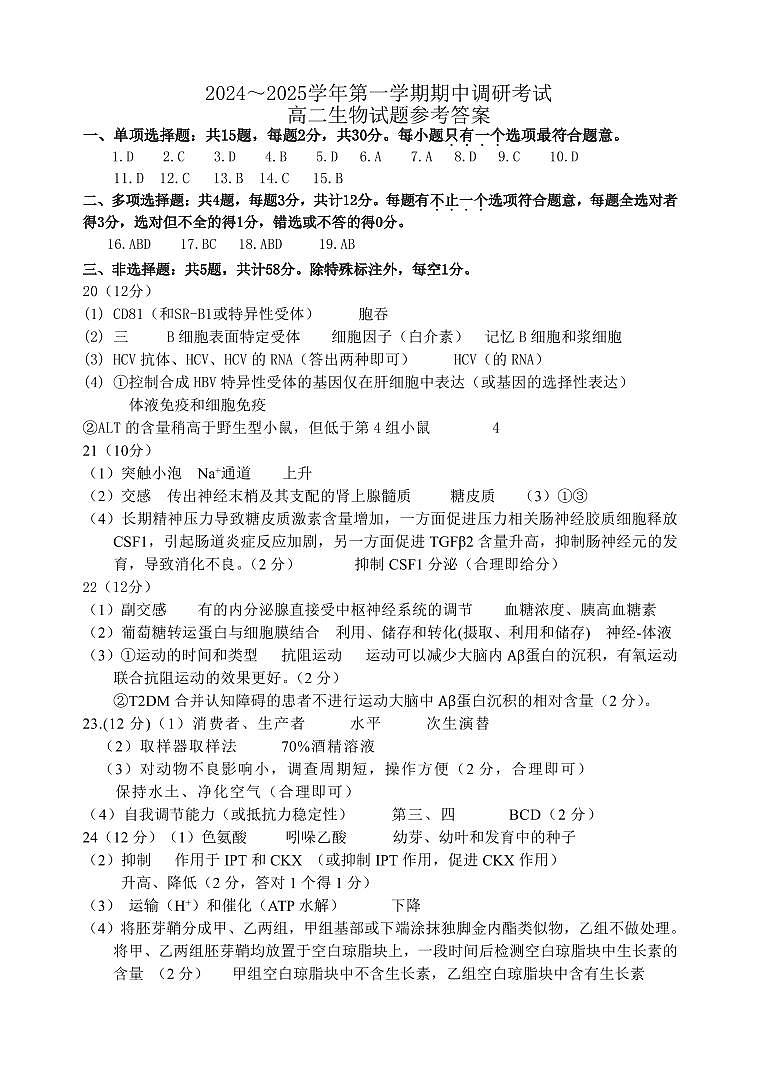 高二生物答案第1页