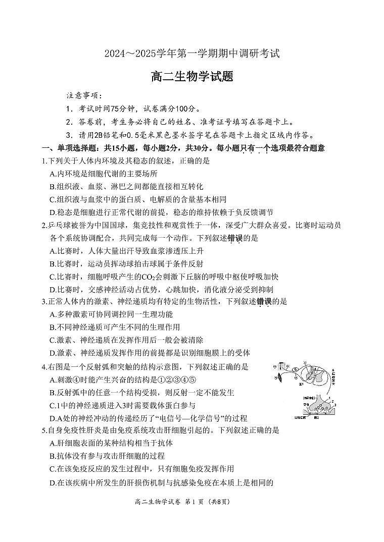 高二生物试题第1页