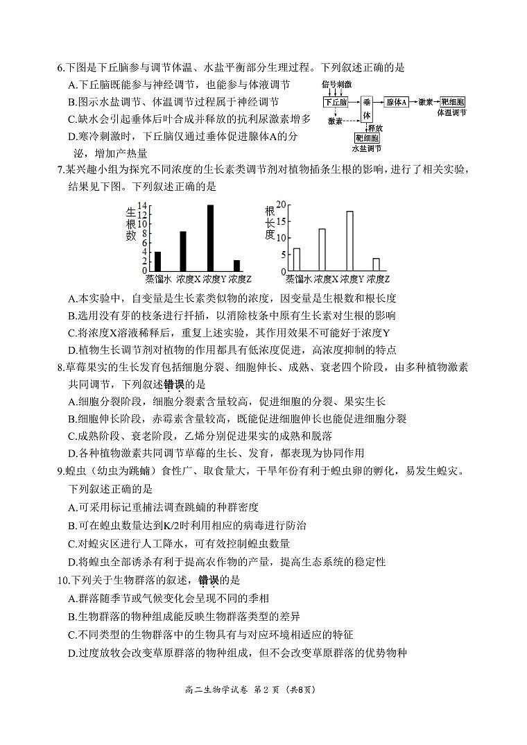 高二生物试题第2页