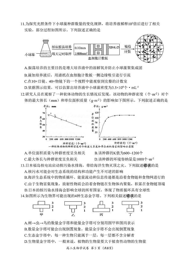高二生物试题第3页