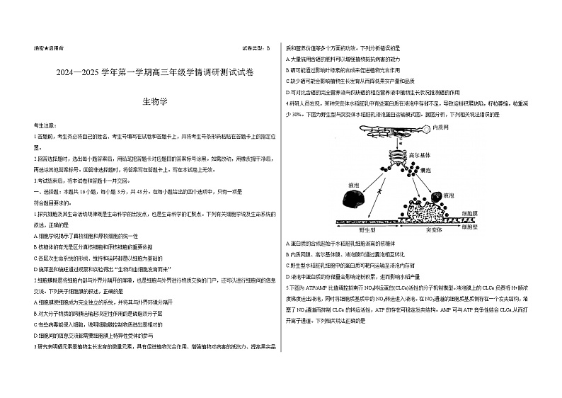 生物 已编辑第1页