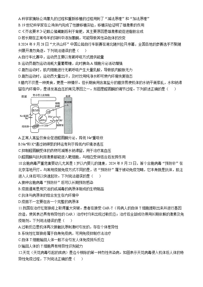 湖北省云学联盟2024-2025学年高二上学期11月期中联考生物试卷（Word版附答案）第3页