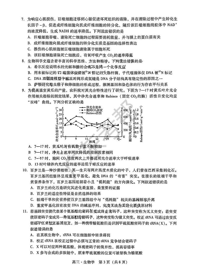 2025届广东省肇庆市高三上学期高考模拟考试-生物试卷+答案第3页