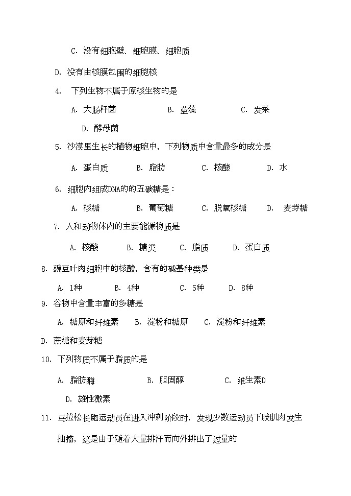 2022年唐山学第一学期期中考试高二生物文科第2页