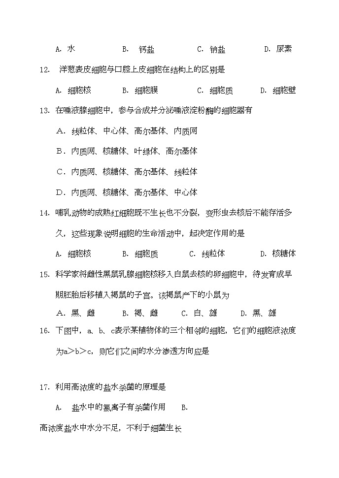 2022年唐山学第一学期期中考试高二生物文科第3页