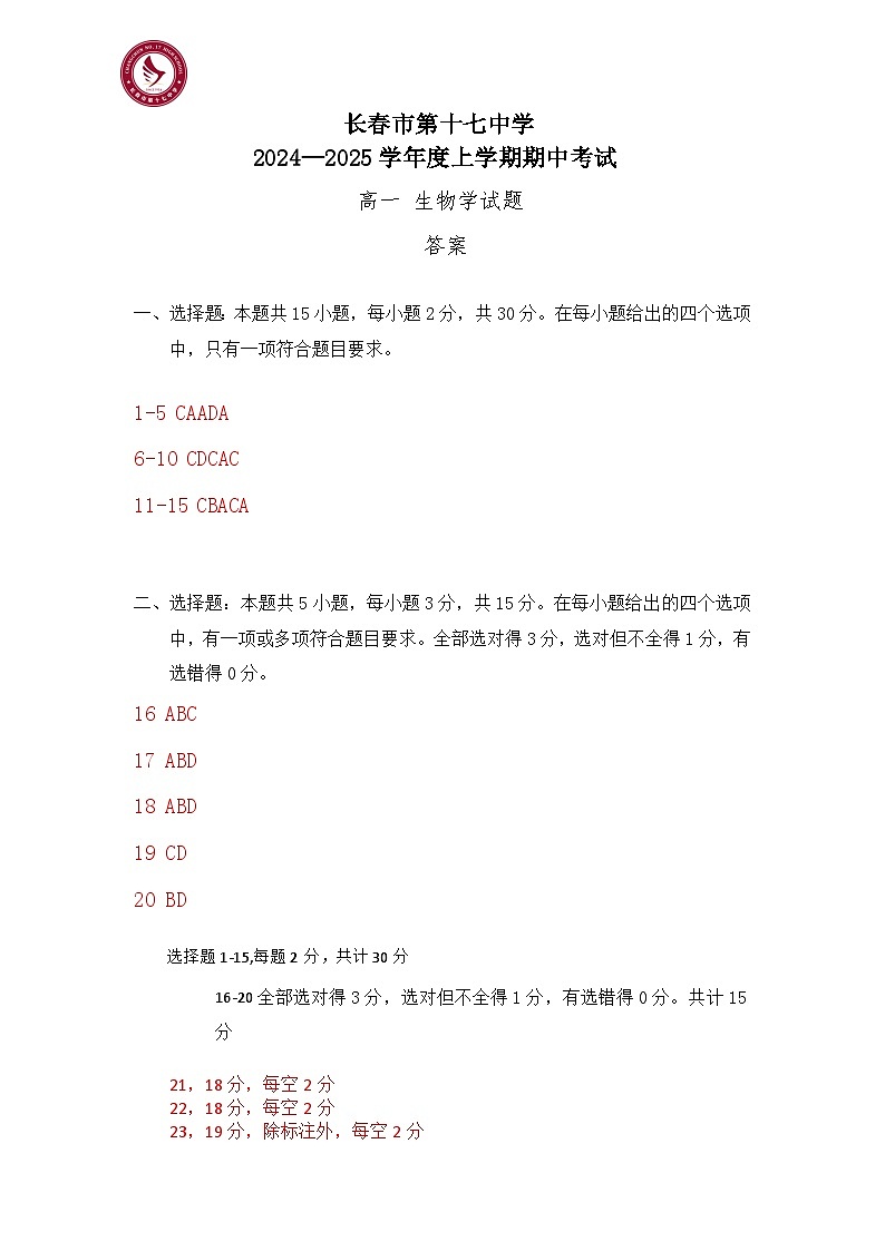 生物答案11月第1页
