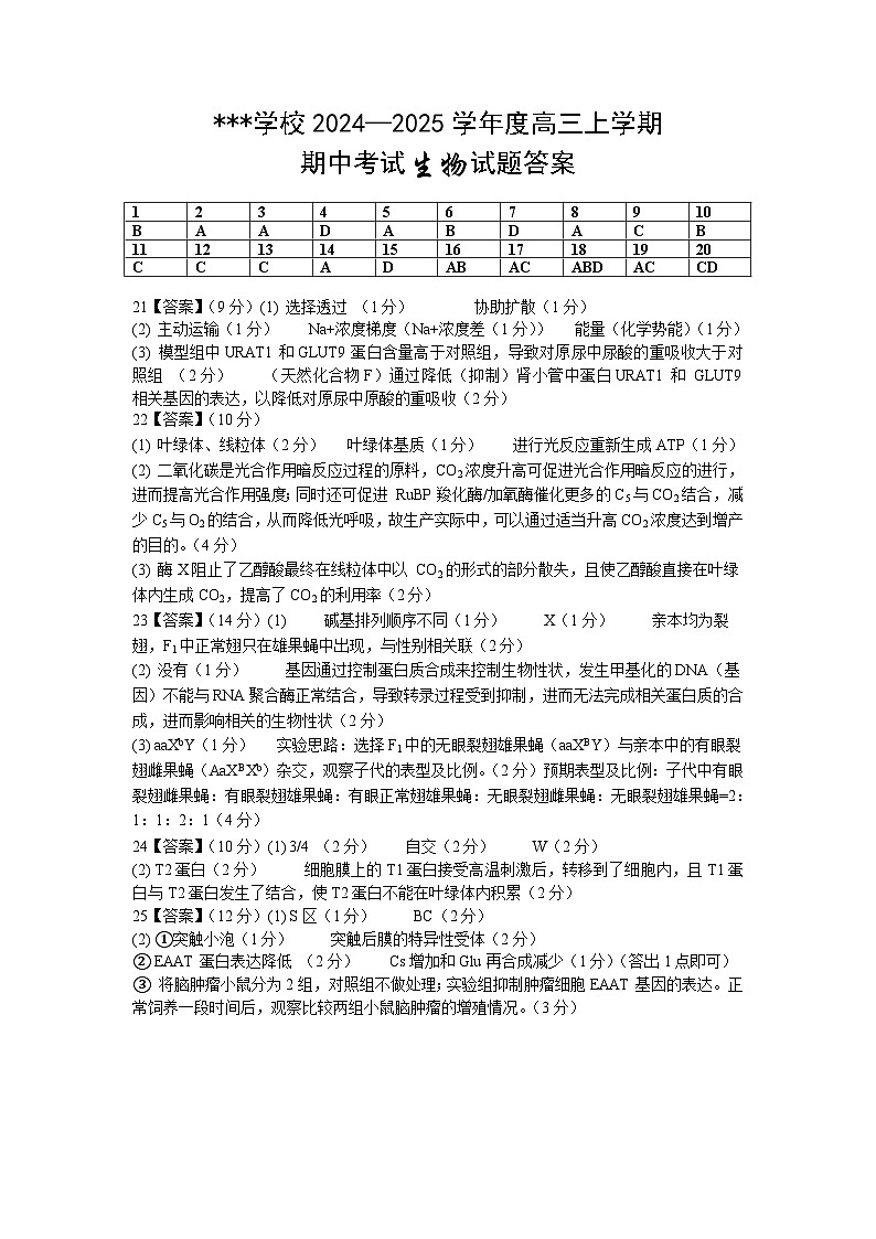黑龙江省哈尔滨市师范大学附属中学2024-2025学年高三上学期期中考试生物试题01