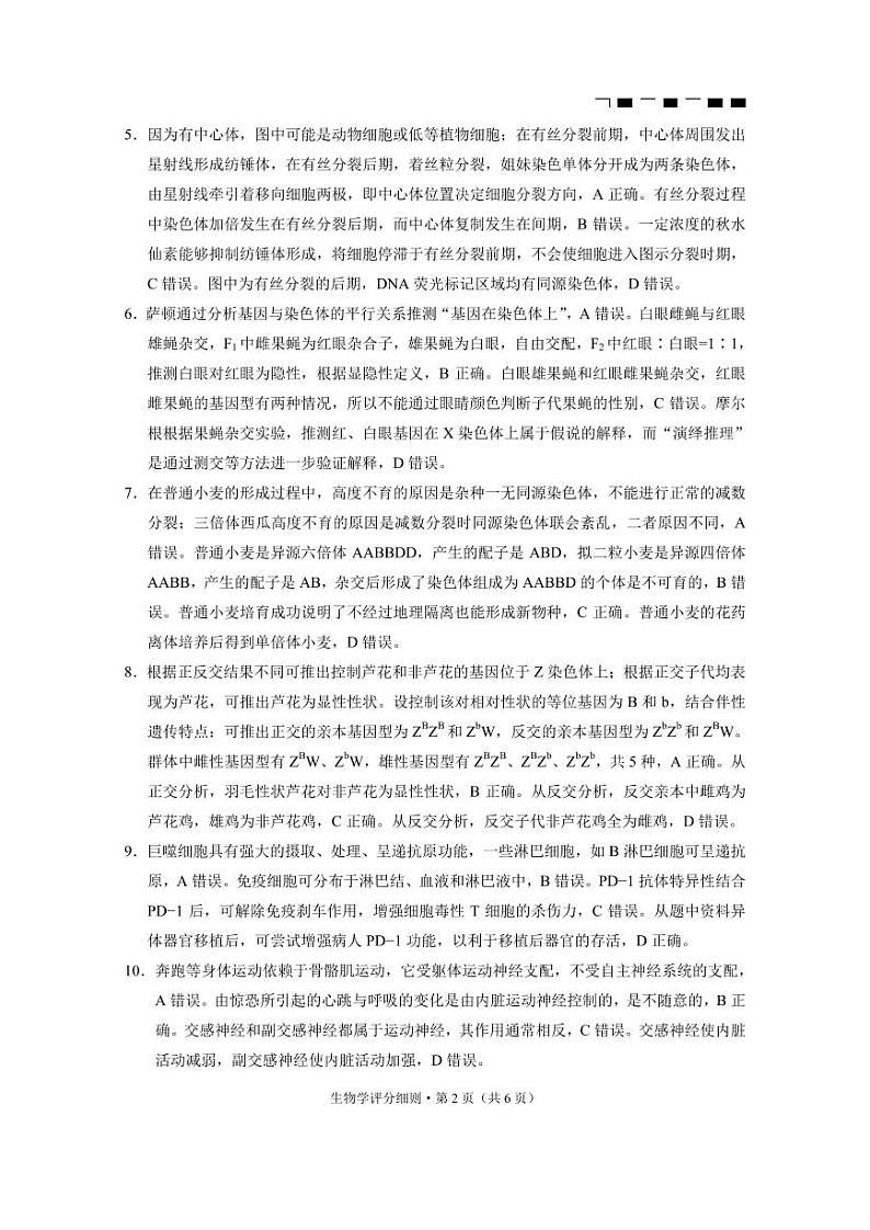 贵阳第一中学2025届高考适应性月考卷（三）生物-答案第2页